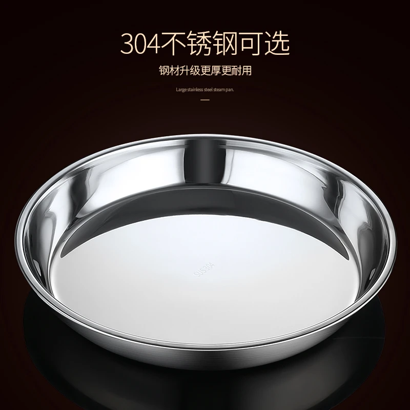 304不锈钢圆盘家用盘子超大号商用大盘鸡菜盘蒸盘浅盘铁托盘和面