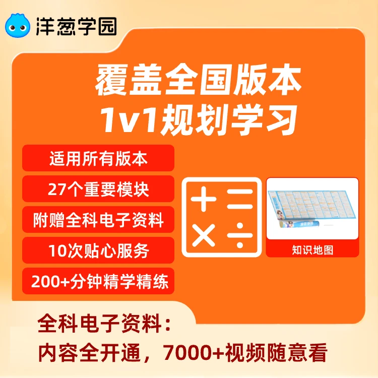 10天暑期预习/复习体验课 赠知识地图