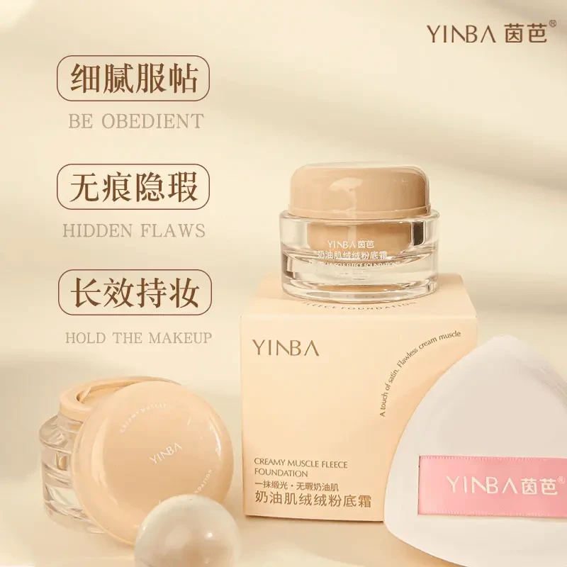 【报恩好物】YINBA奶油肌绒绒粉底霜服帖持久不易脱妆卡粉遮瑕修饰