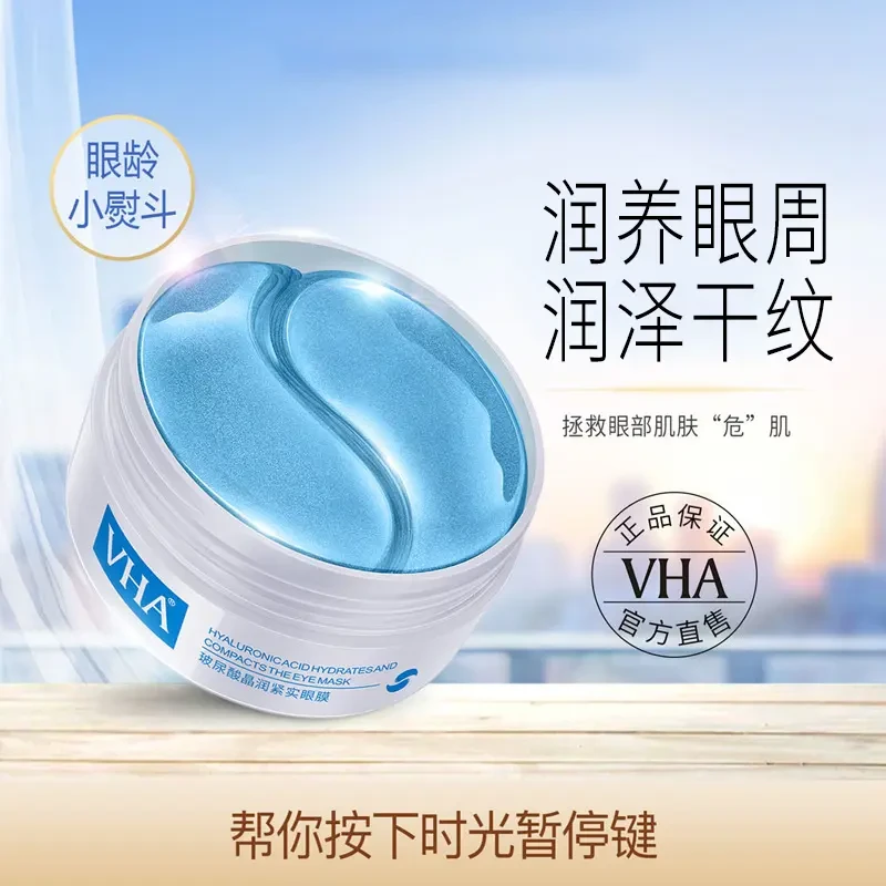 【官方正品】晶润紧实眼膜玻尿酸补水保湿滋润润养眼周润泽干纹眼膜