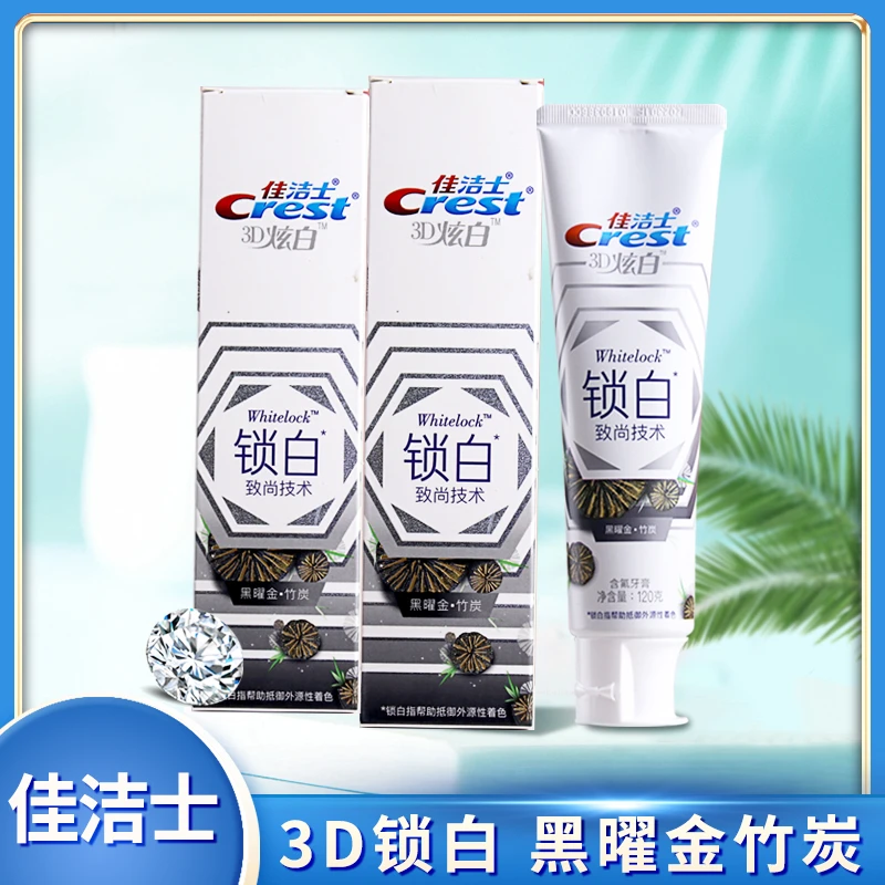 佳洁士3D炫白锁白牙膏黑曜金竹炭120g小白管清新口气清洁牙齿