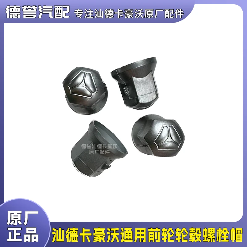 汕德卡豪沃通用前轮轮毂螺栓帽