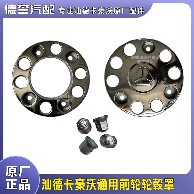 汕德卡豪沃通用前轮轮毂罩