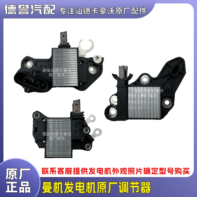 汕德卡豪沃曼机发电机调节器