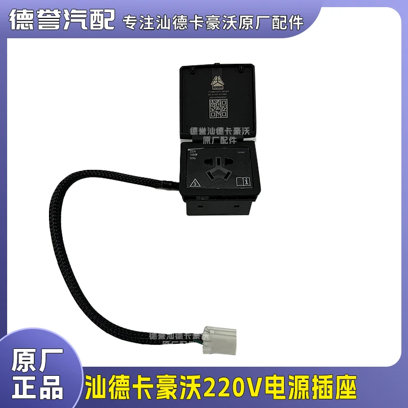 汕德卡豪沃原厂220V电源插座