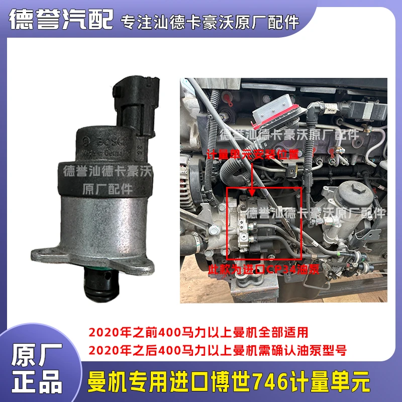 曼发动机专用00746计量单元