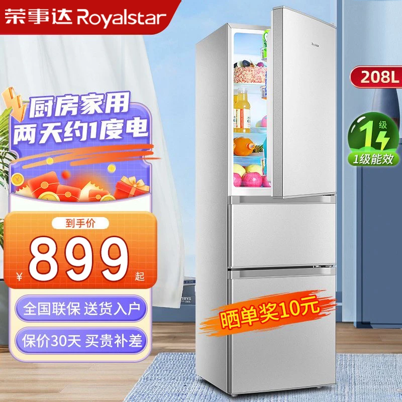 荣事达208L三门冰箱家用小型三开门租房公寓节能电冰箱一级能效