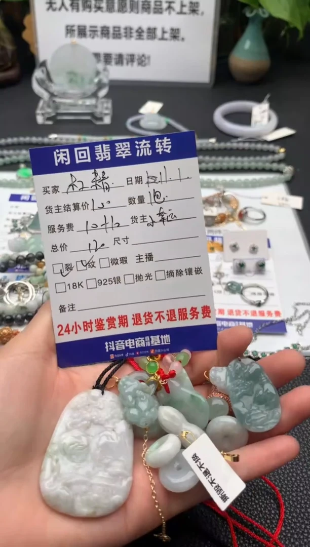 【闪购商品】翡翠颈饰未镶嵌吊坠