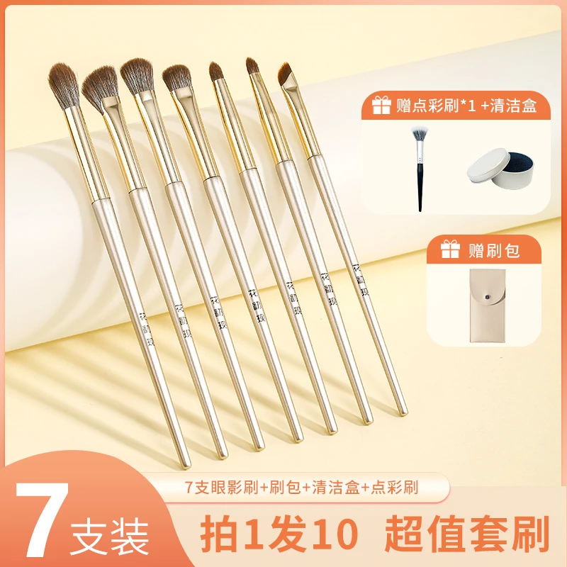 7支眼影刷化妆刷眼部套刷软毛晕染刷全套套装眼影刷遮瑕刷修容刷