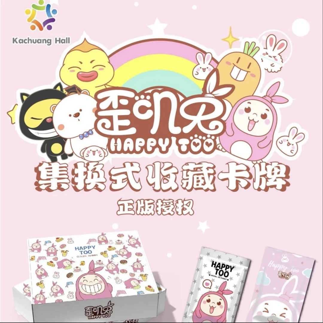 【拆盒】歪叽兔happytoo-二次元动漫潮玩收藏卡牌盲盒（代拆）