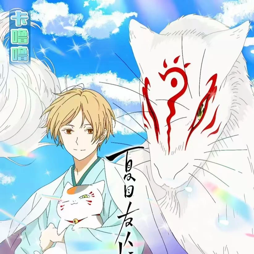 【拆盒】夏目友人帐-卡噜噜国卡二创动漫二次元潮玩收藏卡（代拆）