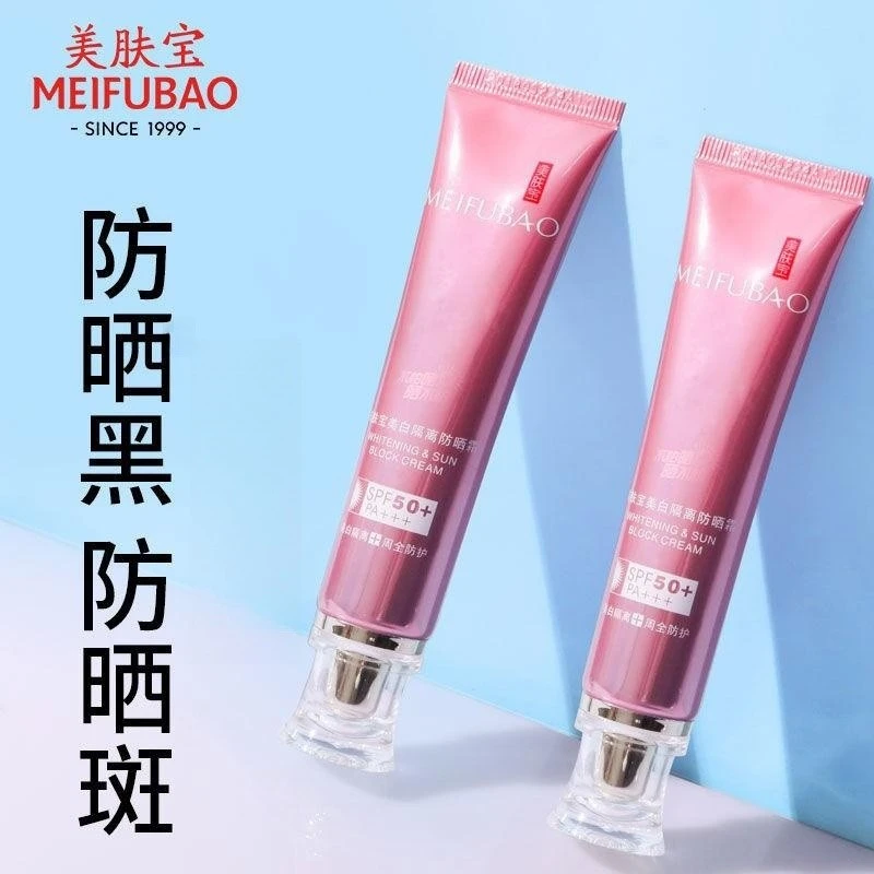 防晒霜50倍女面部美白隔离霜防紫外线二合一清爽官方正品
