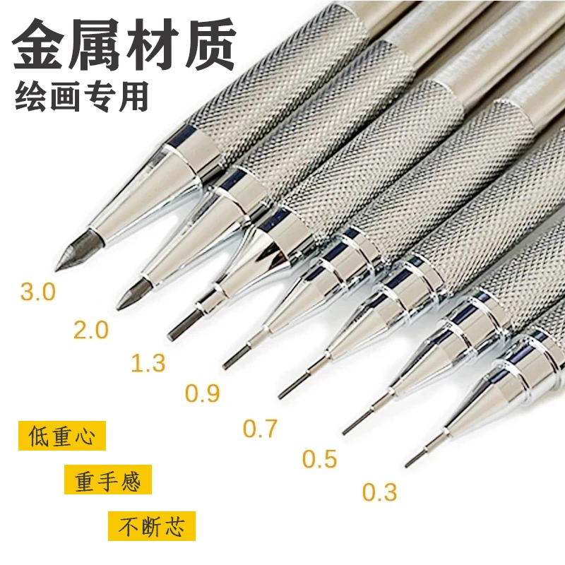不锈钢自动铅笔0.50.7/0.9/1.3/2.0/3.0粗芯细芯工程机械制图铅笔
