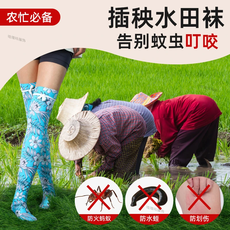 长筒男女插秧袜防刮伤防水蛭防蚁虫超强弹力不起球下田专用袜子