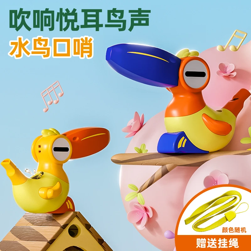 大嘴鸟吹口哨水鸟儿童玩具宝宝口哨戏水加水吹出小鸟声哄娃玩具