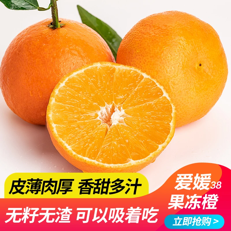 甄小鲜【坏果包赔】四川爱媛38号果冻橙4.5-5斤装新鲜采摘