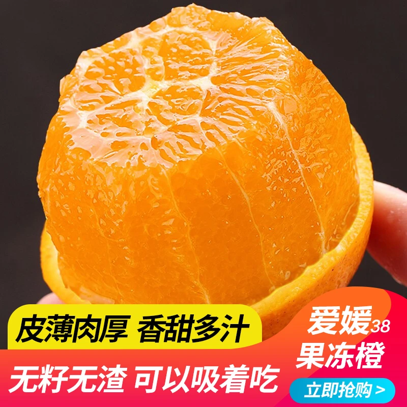 甄小鲜【电商果】四川眉山爱媛38号果冻橙子2/5/8斤产地直供现采