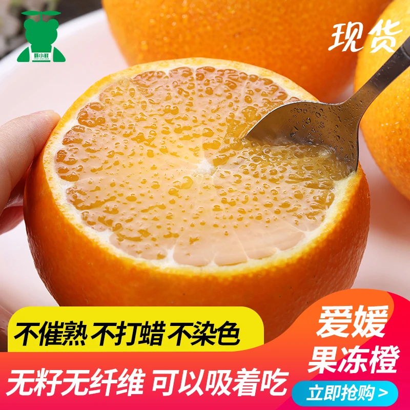 甄小鲜【现货供应】四川眉山爱媛38号果冻橙子2/5/8斤现采现发