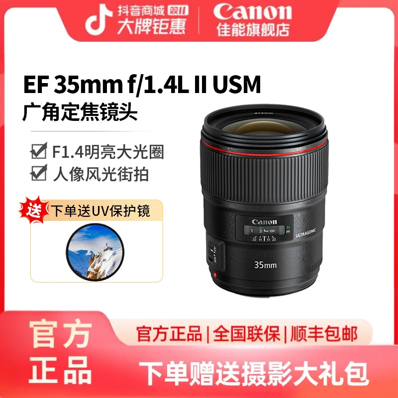 佳能EF 35mm f/1.4L II USM全画幅广角定焦镜头 单反相机镜头