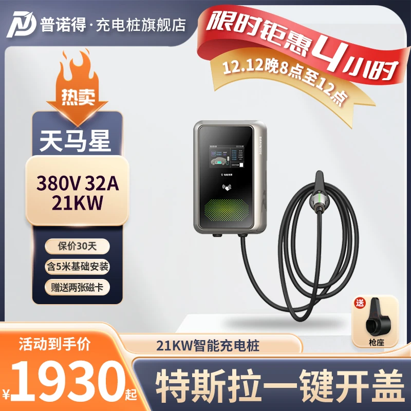 PRTDT/普诺得高度适配特斯拉modely3的天马星7KW11KW21KW壁挂桩