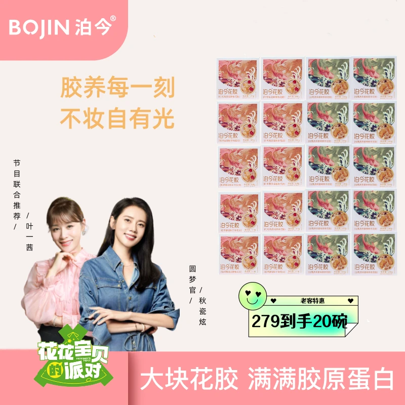 BOJIN/泊今【直播优选】开盖即食花胶粥饱满营养鱼胶双口味180g*20