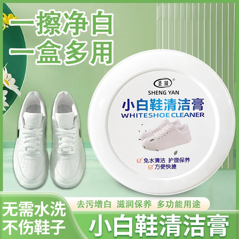 小白鞋清洁膏擦鞋强力去污家用厨房浴室万能刷鞋神器多功能清洗剂