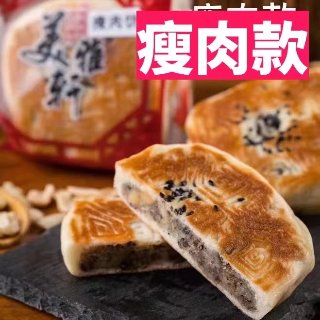 美雅轩古田礼饼传统礼饼纯手工制作传统美食瘦肉款甜味500g*3袋