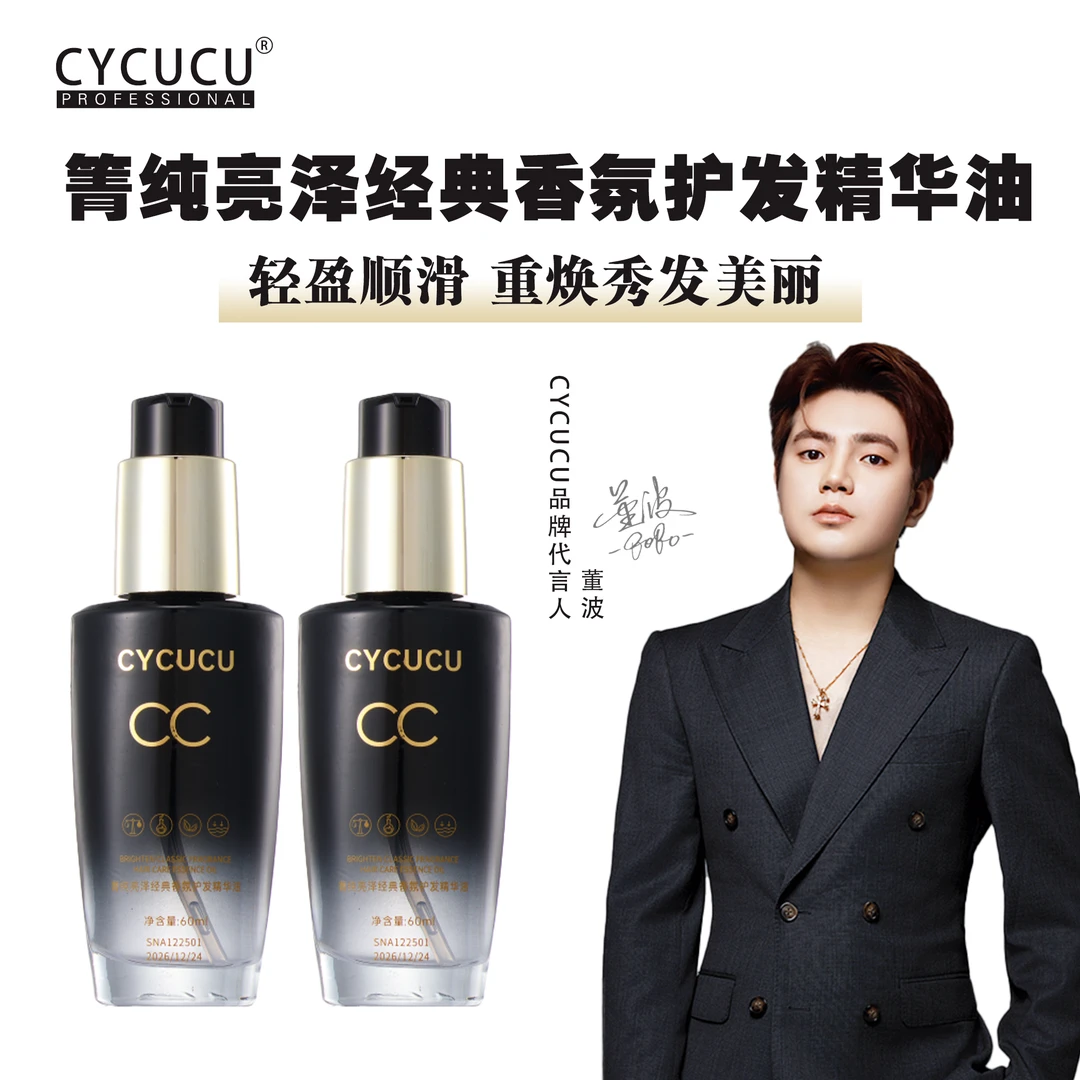 【BOBO甄选】CYCUCU护发精油