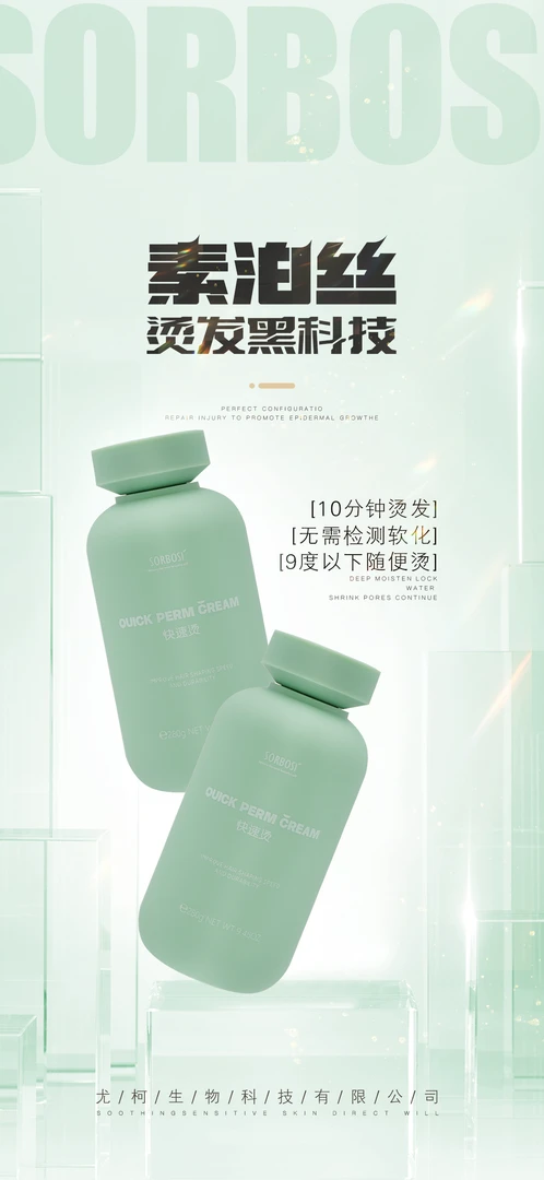 GMT烫发剂