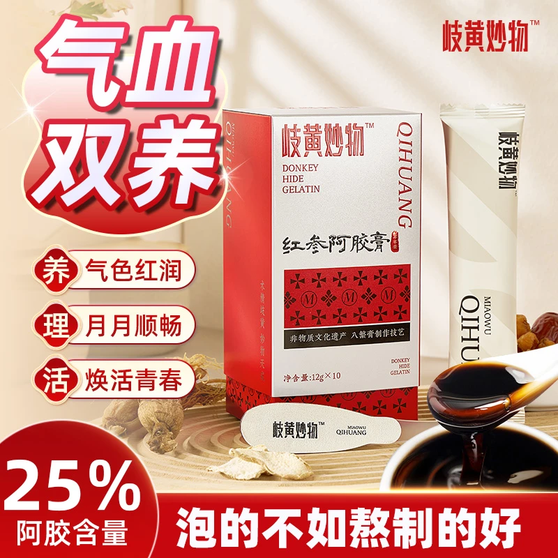 红参阿胶膏正品传统阿胶非女性气血减黄气不上火膏方正宗