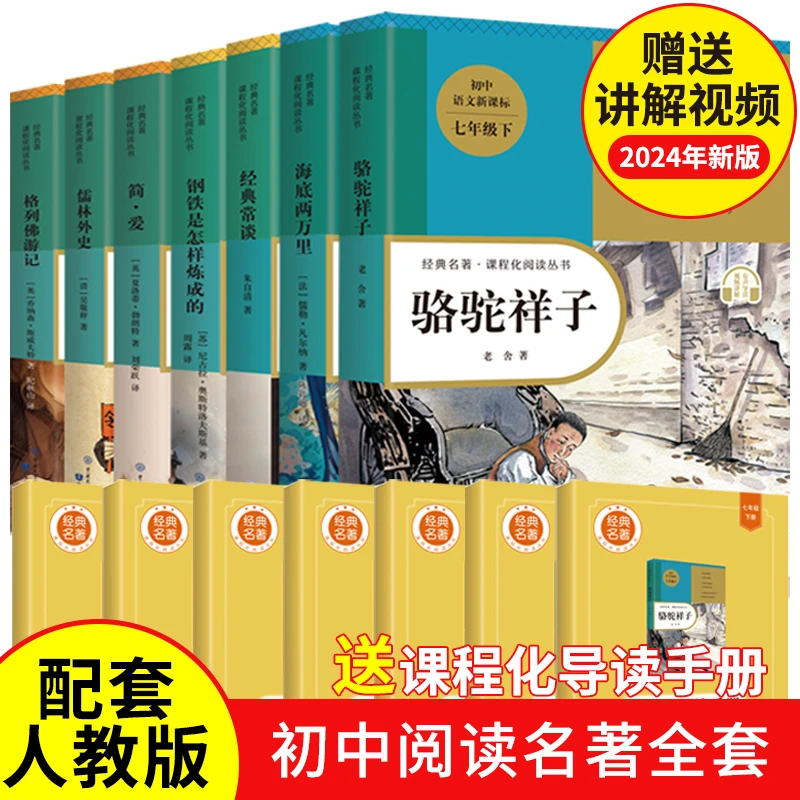 【百科知识】初中七-九年级下册同步人教版课本必读课外名著完整版