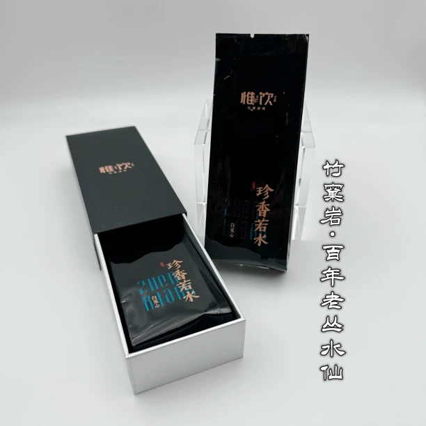 惟饮 珍香若水（白菜心）武夷山岩茶2泡装