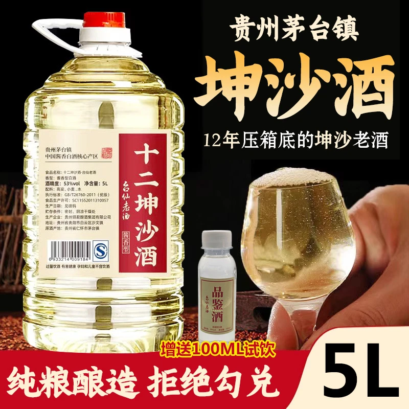 台仙老十二坤沙酒【12年窖藏】买一桶5L酒送100ml品鉴酒纯粮酒53度