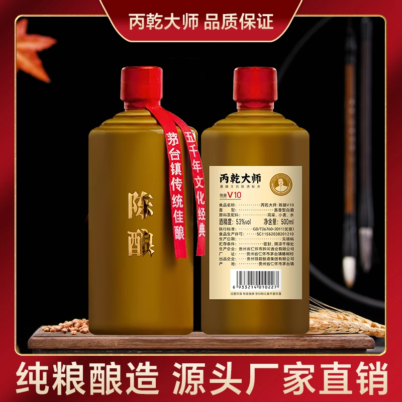 丙乾大师陈酿V10酱香型经典优级纯粮白酒宴请送礼53度500ml