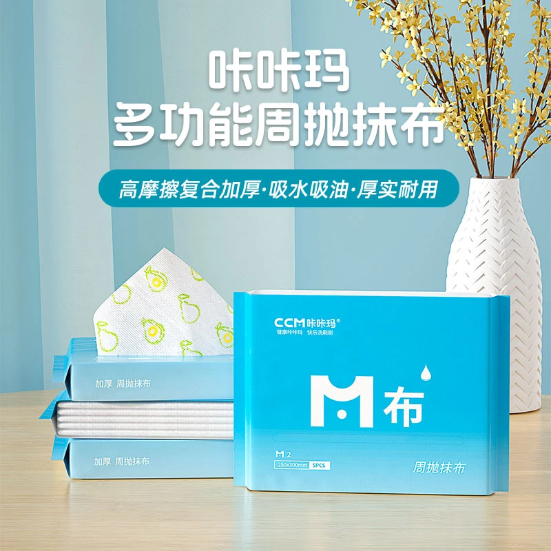 【清洁六宝之擦拭抹布】餐桌厨房吸水擦拭抹布（抽取式耐用周抛抹布）