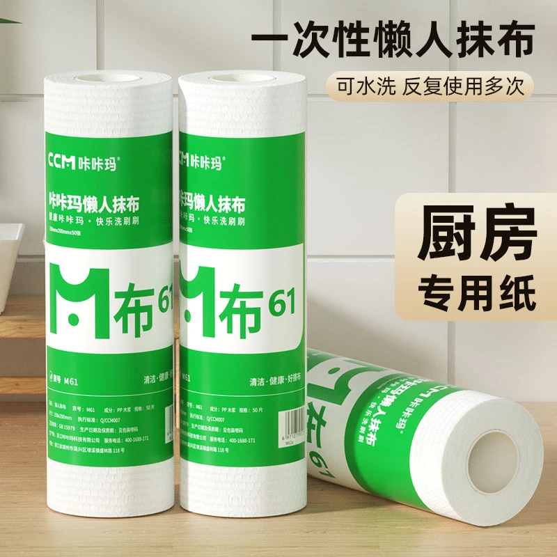 【新品】咔咔玛懒人厨房免洗一次性抹布加大加厚家用实惠装水洗纸巾