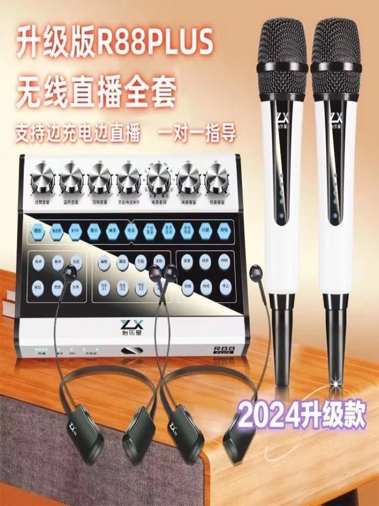 怡乐星R88 声卡直播专用全套设备手机电脑唱歌户外主播无线麦克风