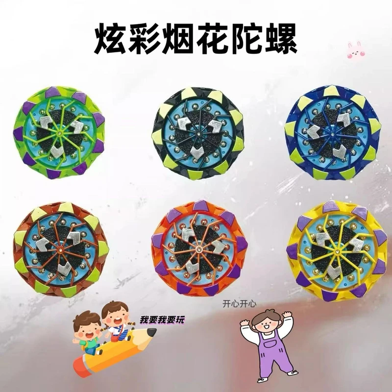 2025年爆款烟花陀螺激情碰撞火花四色解压回力惯性打火石陀螺玩具