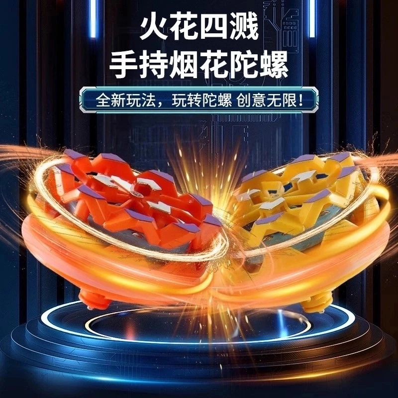现货新款手持烟花陀螺会冒火的发光旋转爆旋陀螺对战解压儿童玩具