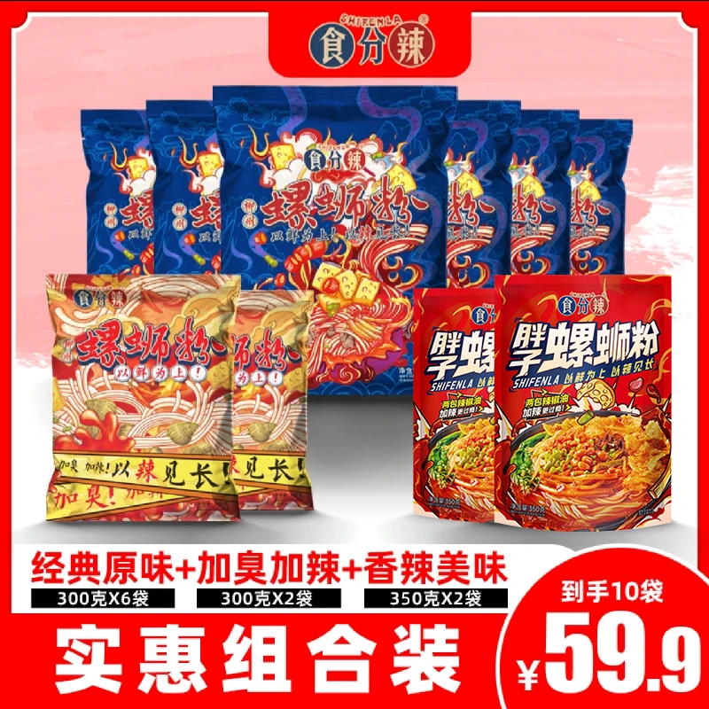 食分辣胖子螺蛳粉广西特产柳州正宗螺狮粉原味螺师粉香辣味螺丝粉