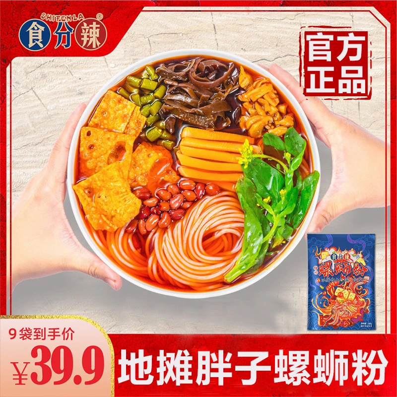 胖子螺蛳粉正宗柳州螺丝粉食分辣广西螺师粉网红地摊胖哥螺狮粉
