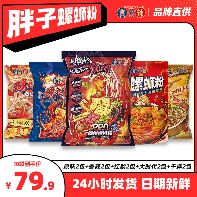 食分辣胖子螺蛳粉加辣款组合装柳州正宗螺狮粉网红地摊广西螺丝粉