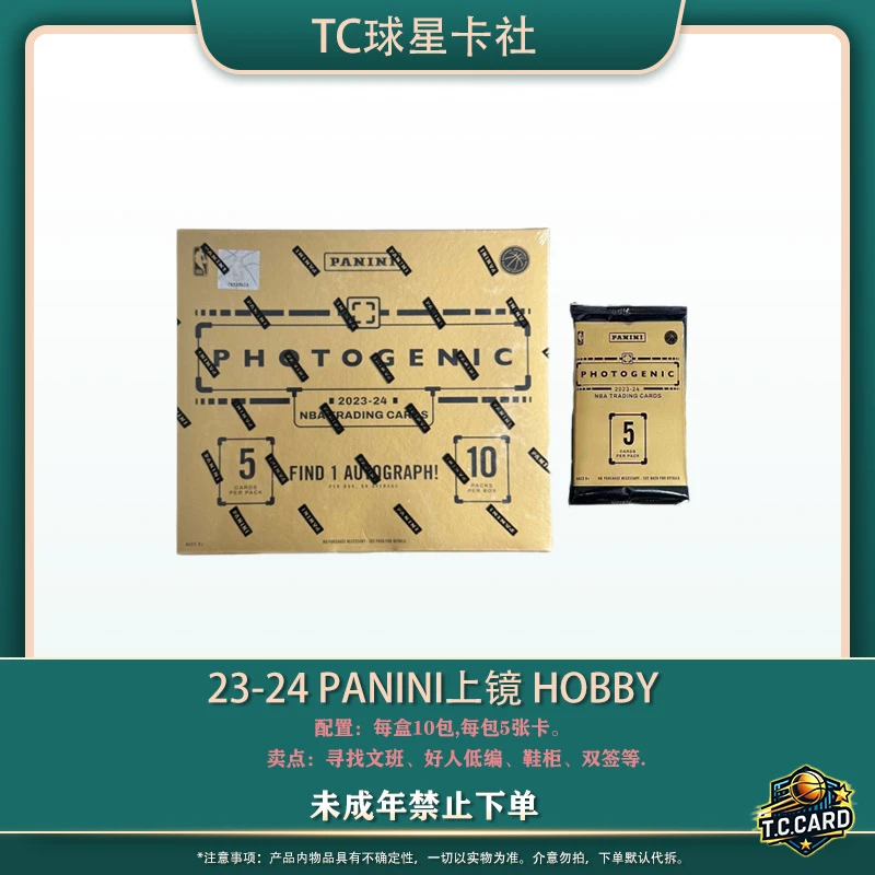 帕尼尼 23-24 上镜 Hobby 球星卡盲盒（我已成年，同意代拆）