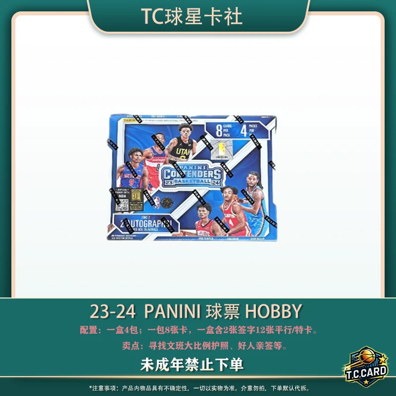 帕尼尼 23-24 球票 Hobby 球星卡盲盒（我已成年，同意代拆）