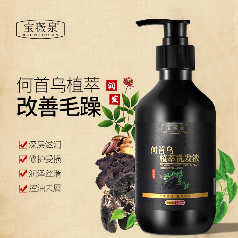 BAOWEIQUAN/宝薇泉(新疆包邮)何首乌植萃洗发液控油去屑白发养黑