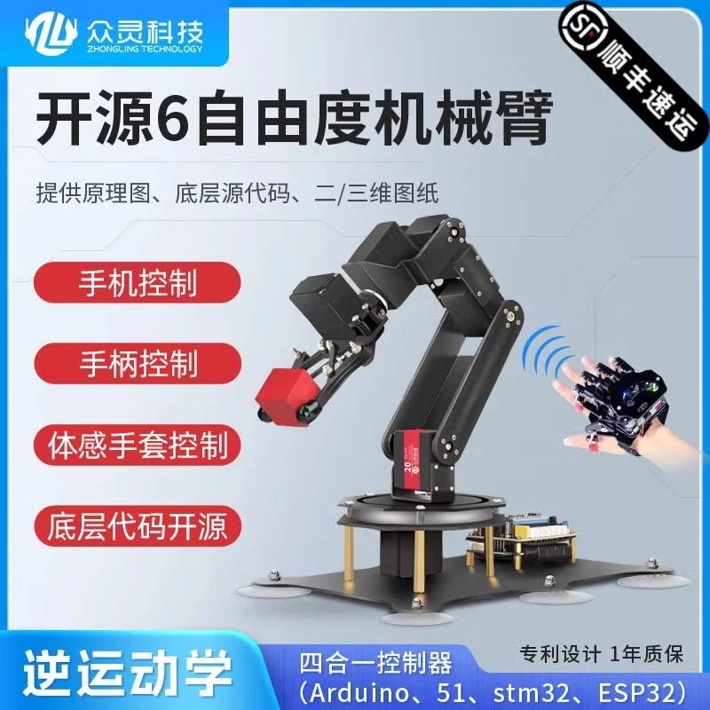 arduino六轴视觉机械臂开源stm32/51手臂套件编程自由度diy机器人