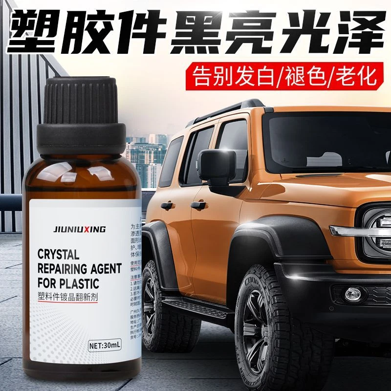 汽车内饰翻新镀膜蜡不油腻表板蜡中控座椅塑料皮革上光保养专用