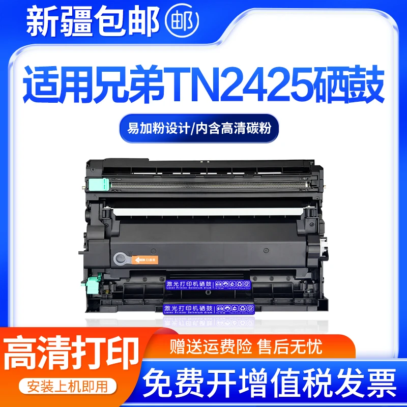 适用兄弟dcp7190dw粉盒tn2450 tn2425打印机硒鼓7195dw墨盒7090dw