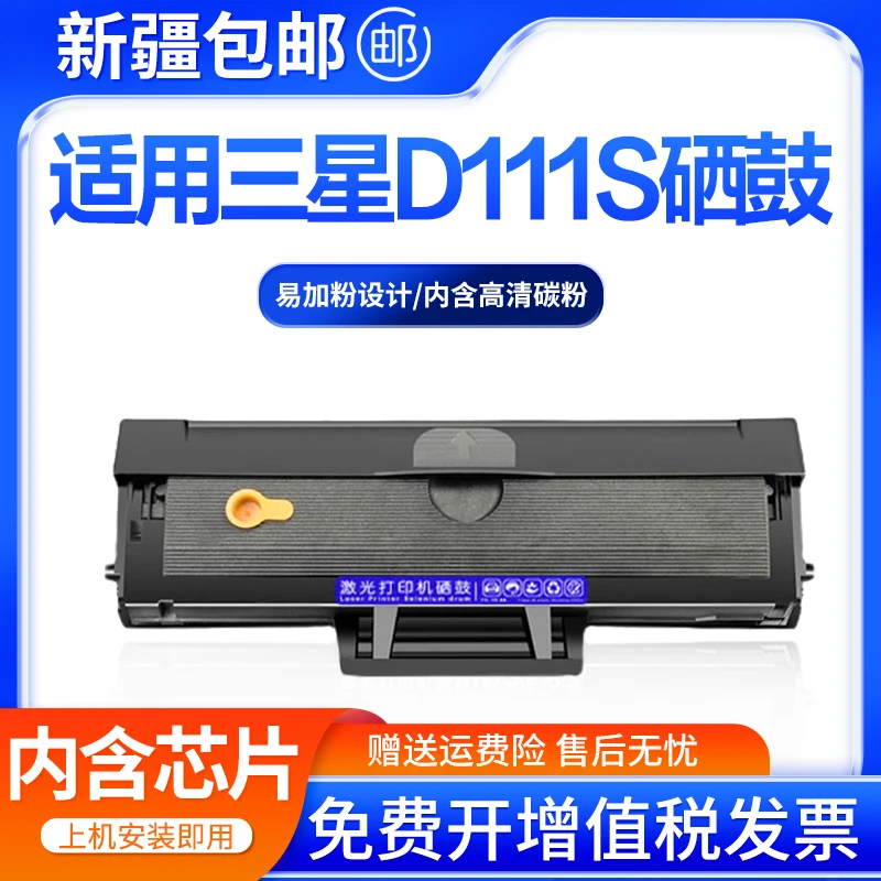 适用三星m2071硒鼓MLT-D111S M2070 M2021W 2022 M2020易加粉墨盒