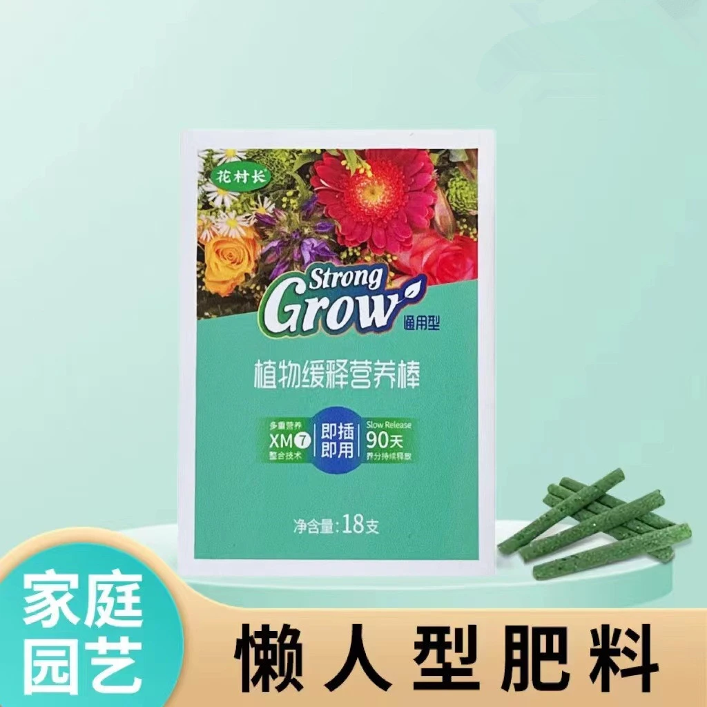 【拍一发二】植物缓释棒营养棒花肥料家用养花通用型盆栽植缓释片肥